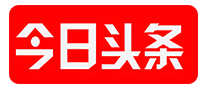 今日頭條